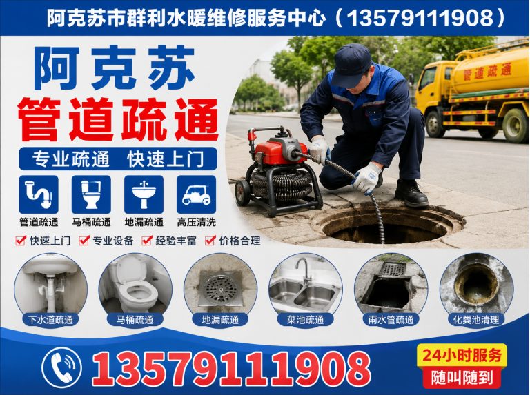 库车市阿克苏管道疏通展示图