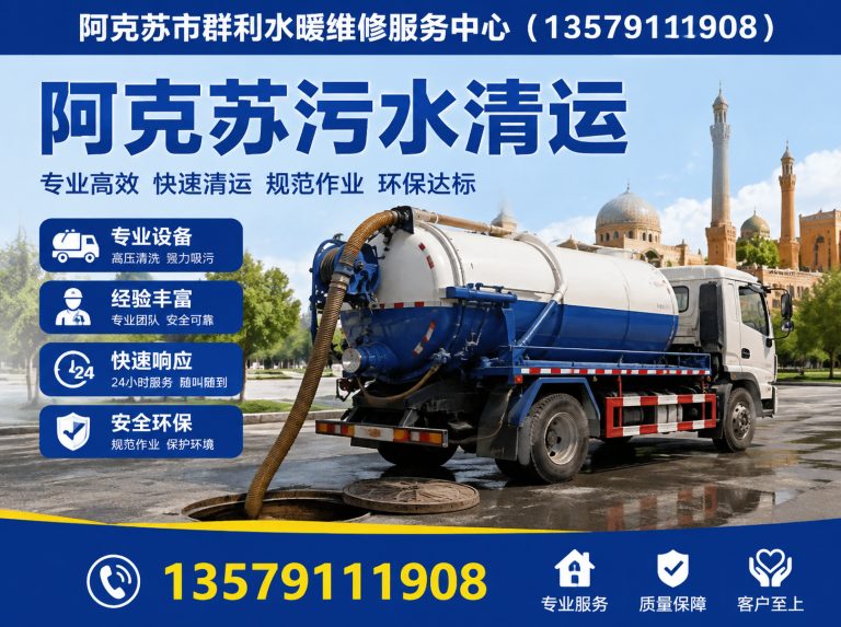 库车市阿克苏马桶疏通展示图